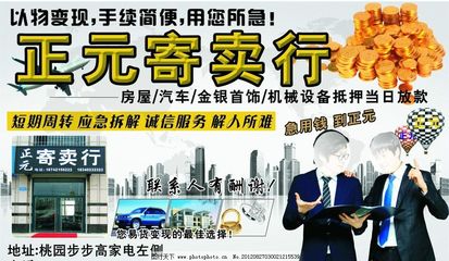寄卖行广告图片