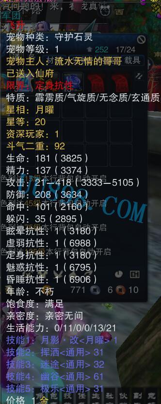 【20星 月 宝宝宠物】20星 月矅 宝宝 宠物 20星 月矅 宝宝 宠物★安全赔付,找回立刻赔★,诛仙3,变天战区,御剑鸿威装备寄售交易悠悠游戏服务网,uu898.com