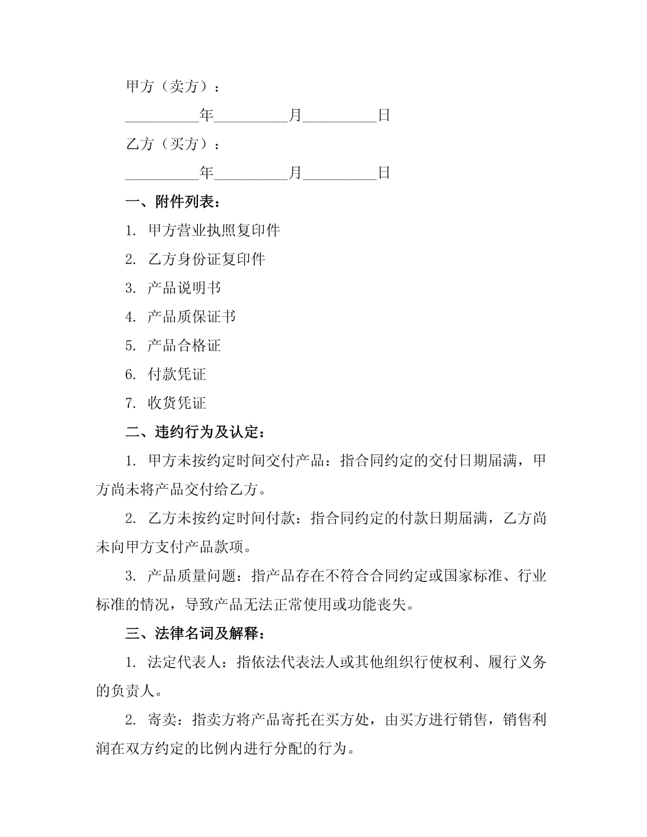 家用电器寄卖合同