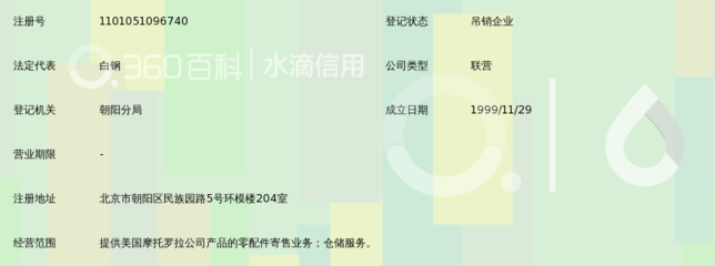 北京英斯泰克公共寄售维修中心摩托罗拉产品寄售部